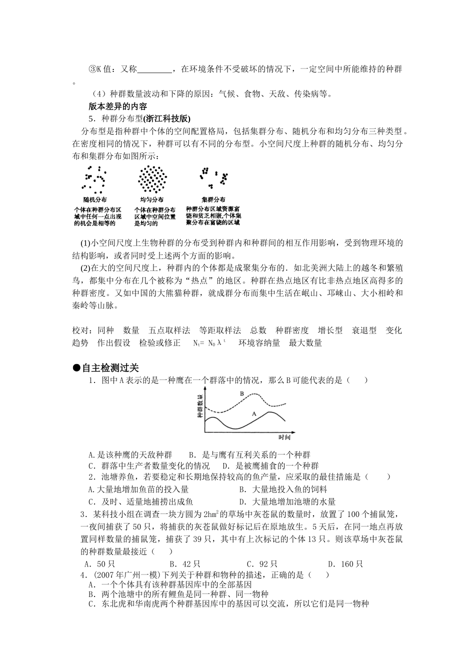 第三部分 稳态与环境 专题十三 种群和群落(考点1-2)_第2页