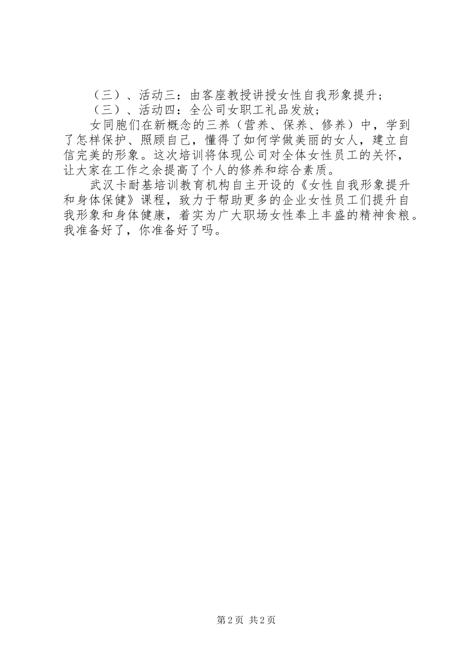 公司三八节活动实施方案 _第2页