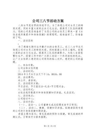 公司三八节活动实施方案 