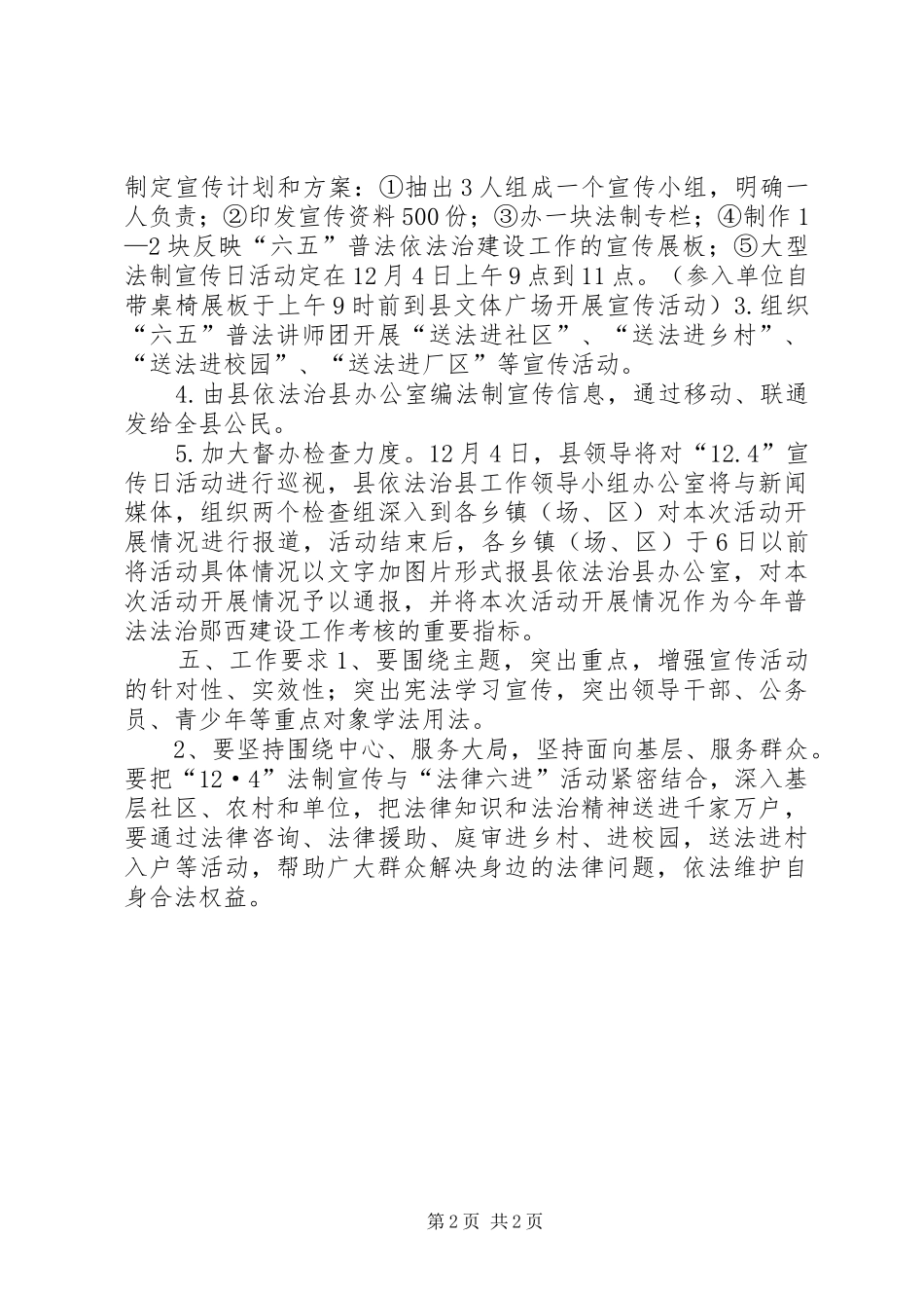 我县开展法制宣传日活动方案 _第2页