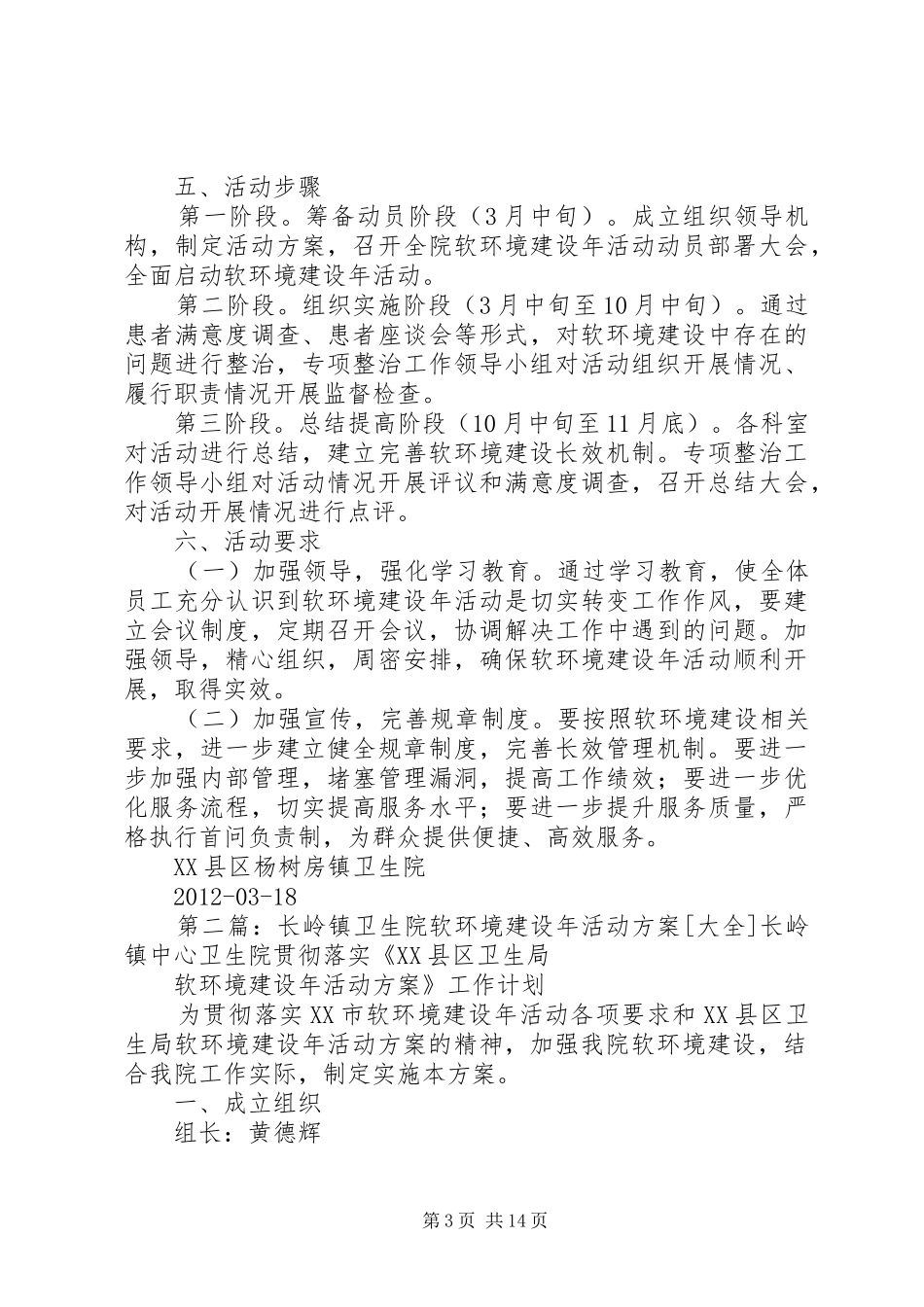 杨树房镇卫生院软环境建设年活动方案_第3页