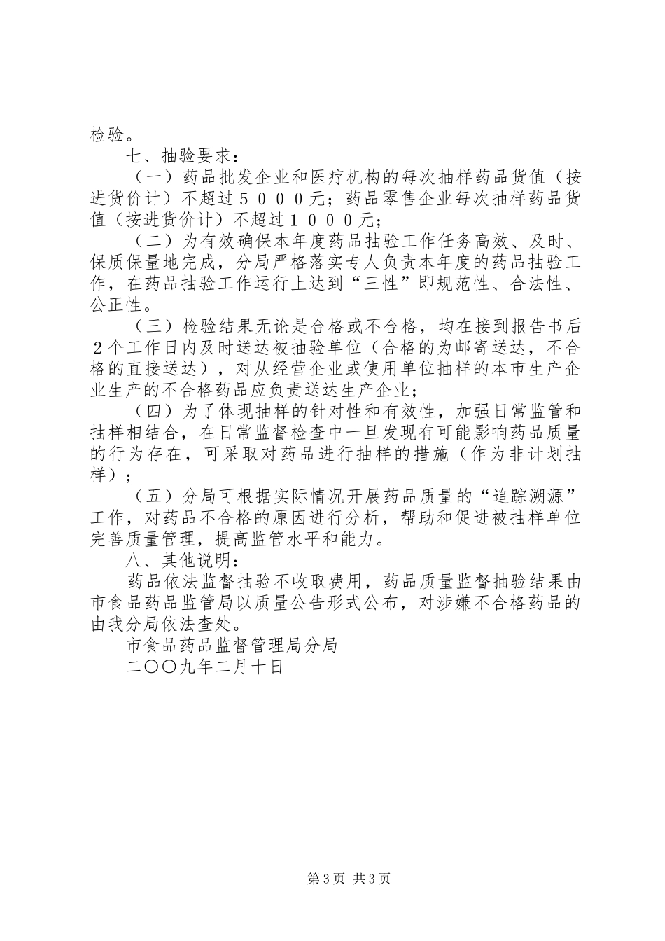 药品质量抽验工作实施方案 _第3页