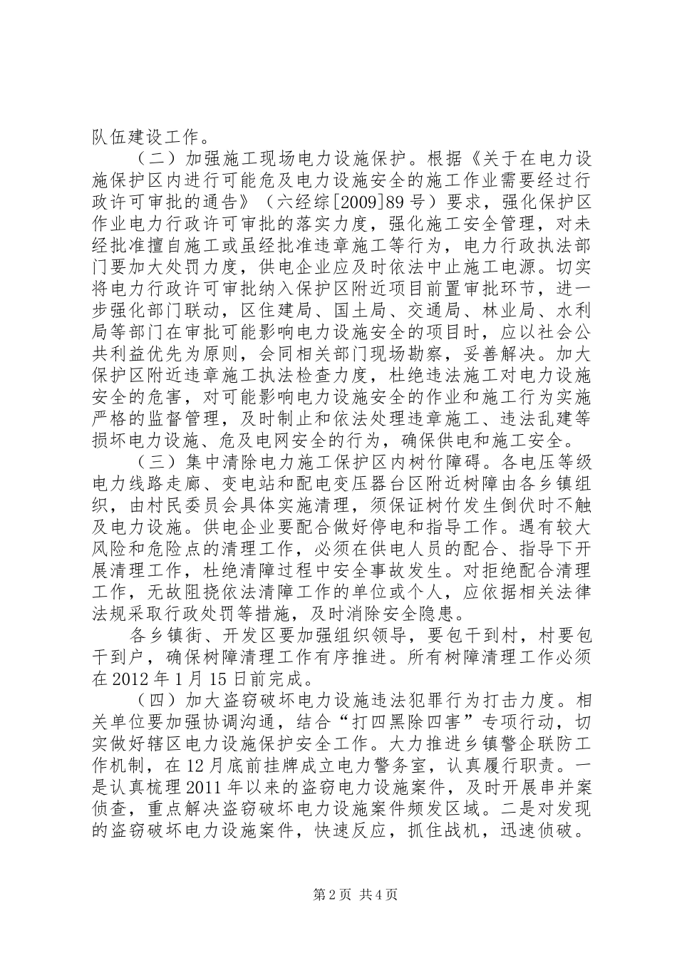 电力公共安全指导实施方案 _第2页