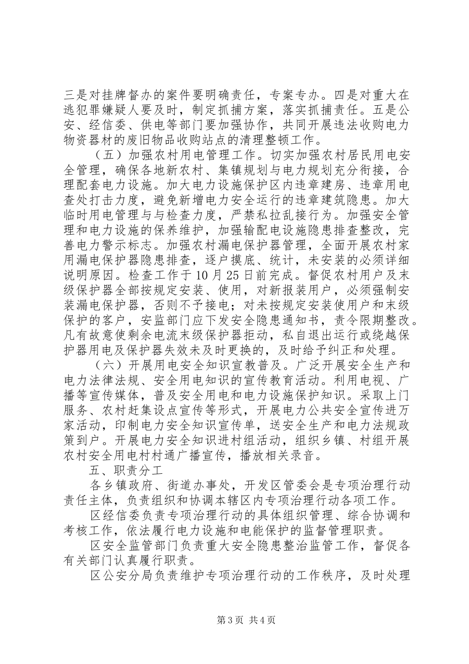 电力公共安全指导实施方案 _第3页