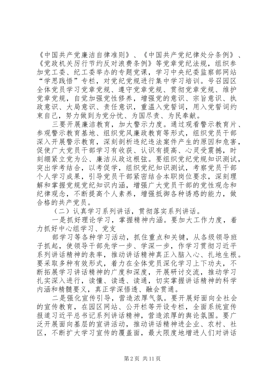 精选多篇“两学一做”主题活动实施方案 _第2页