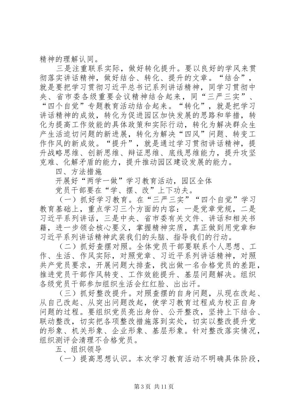 精选多篇“两学一做”主题活动实施方案 _第3页