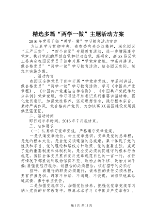 精选多篇“两学一做”主题活动实施方案 