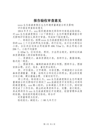 报告验收审查意见 