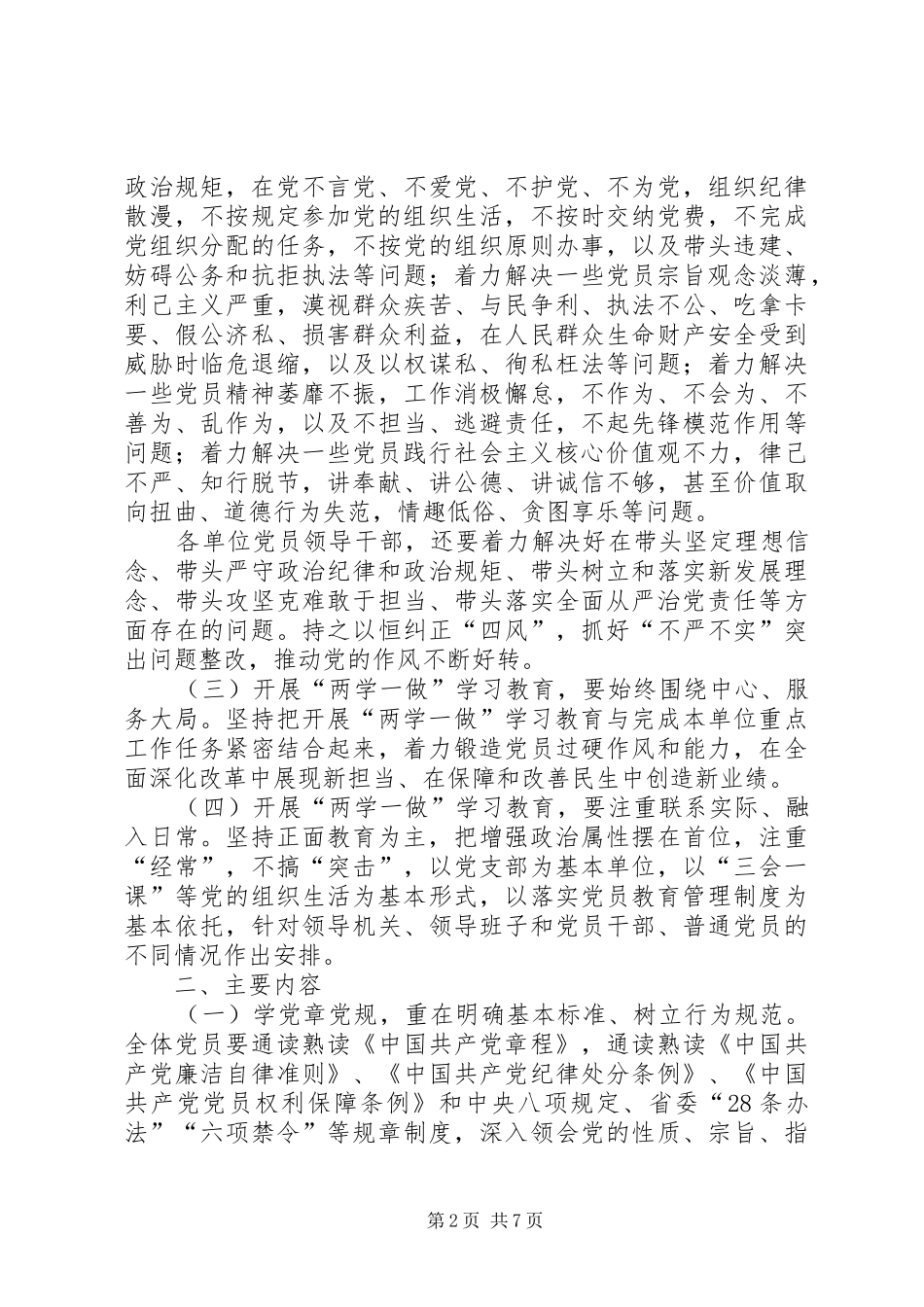 园林局学习两学一做教育方案_第2页