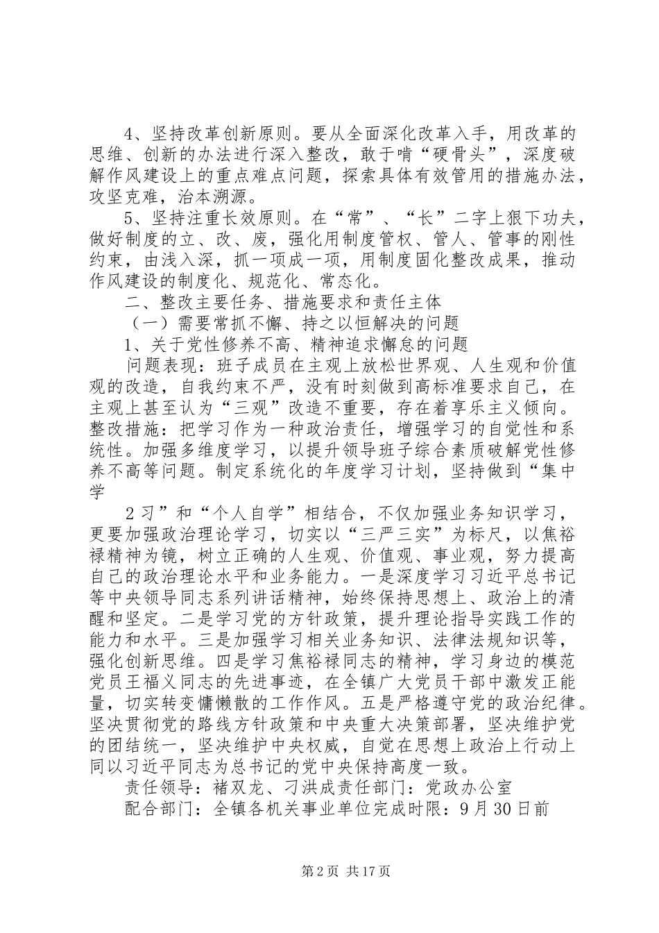 朱城子镇整改实施方案2_第2页