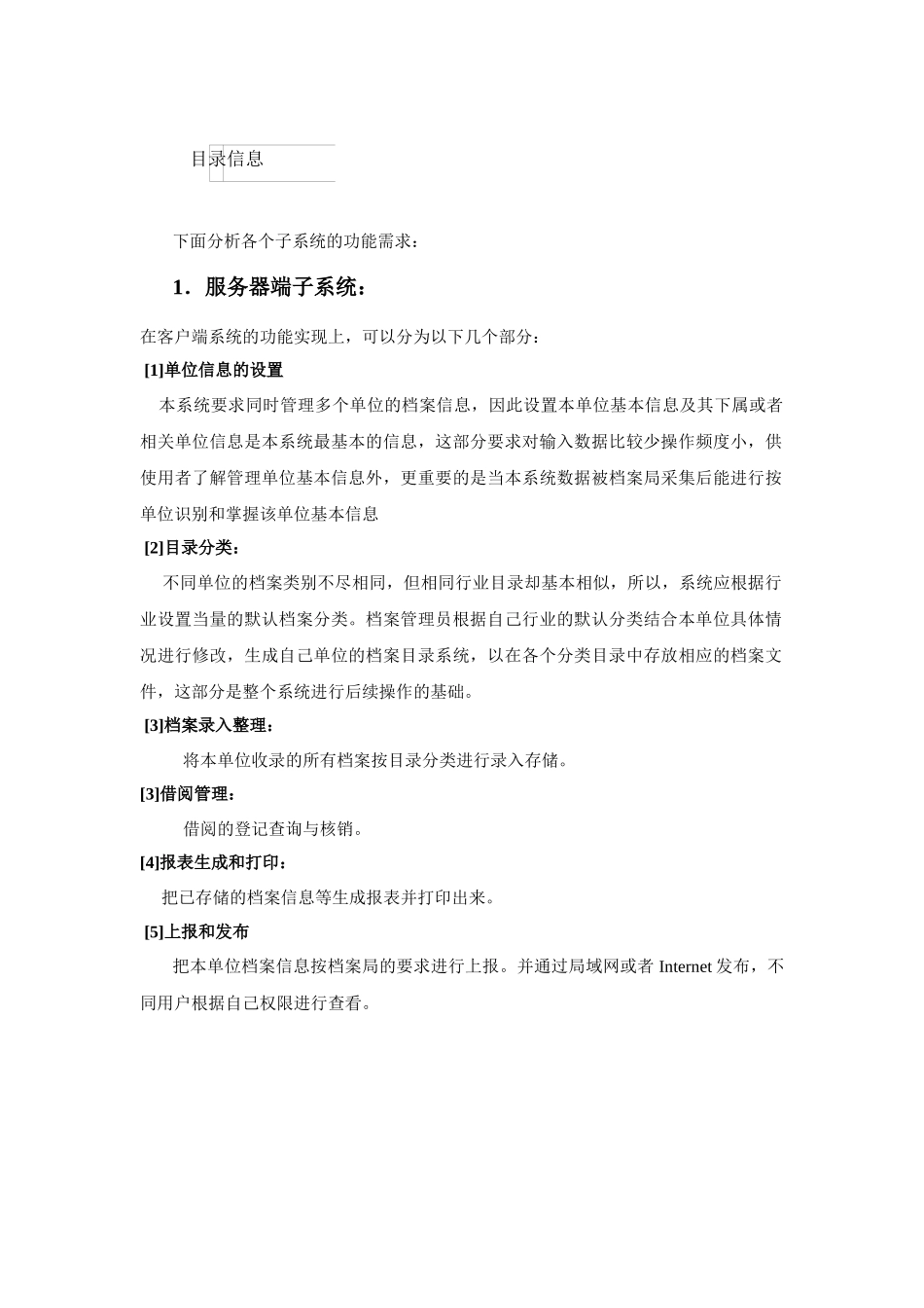 档案管理系统的需求分析_第2页