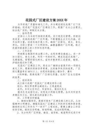 花园式厂区建设实施方案20XX年