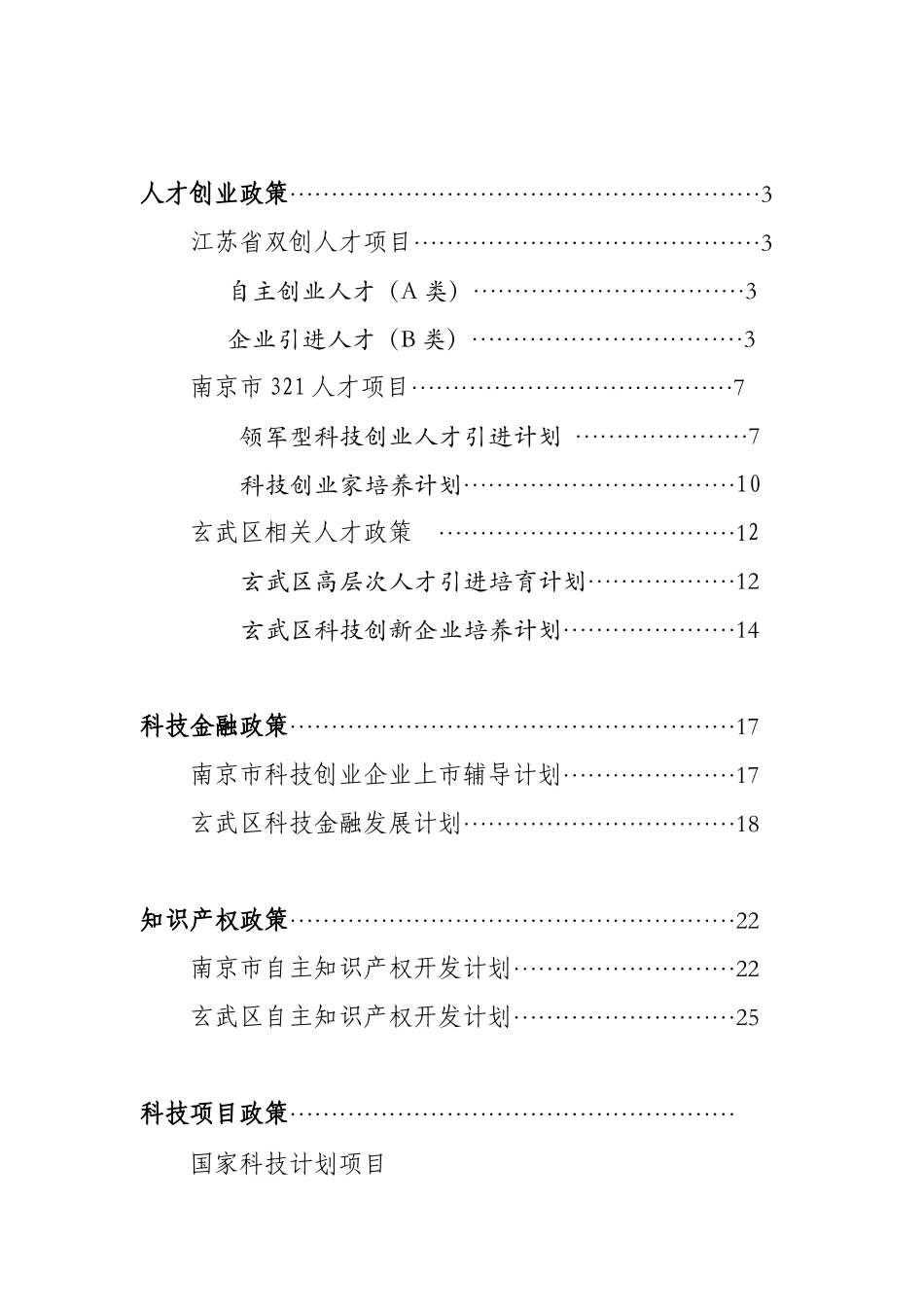 科技创业政策汇编_第2页