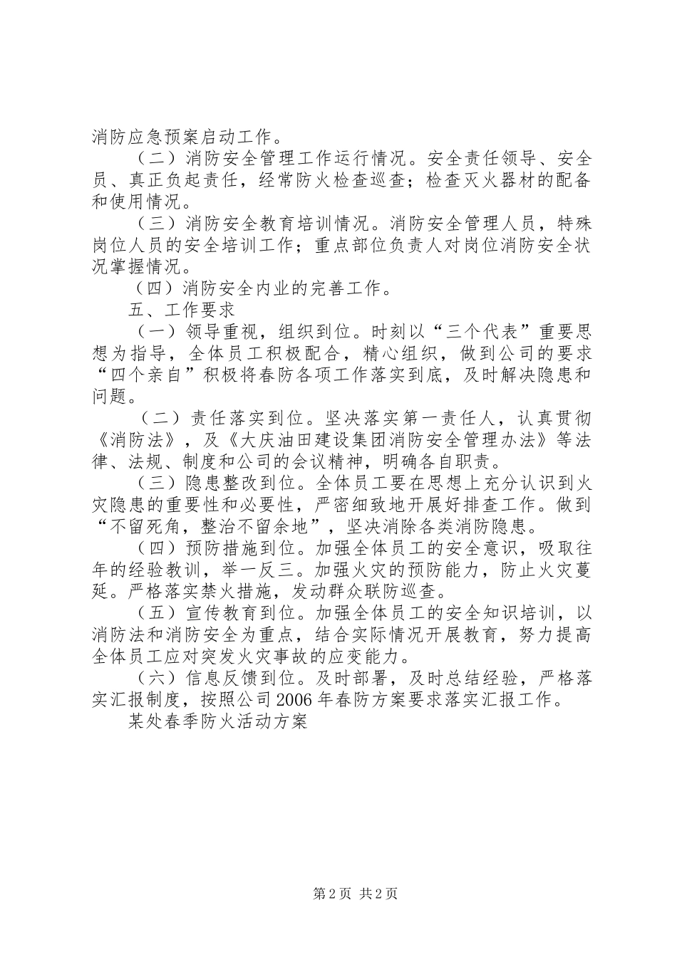 某处春季防火活动实施方案 _第2页