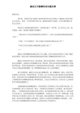 某公司薪酬体系问题在哪