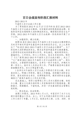 百日会战宣传阶段汇报材料 