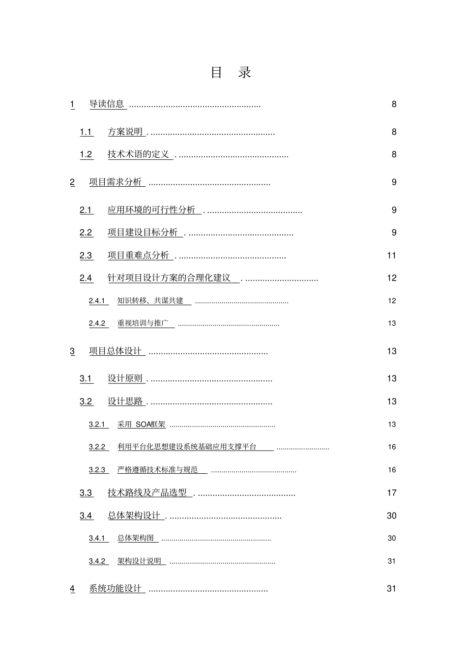 办公自动化系统建设技术方案_第2页