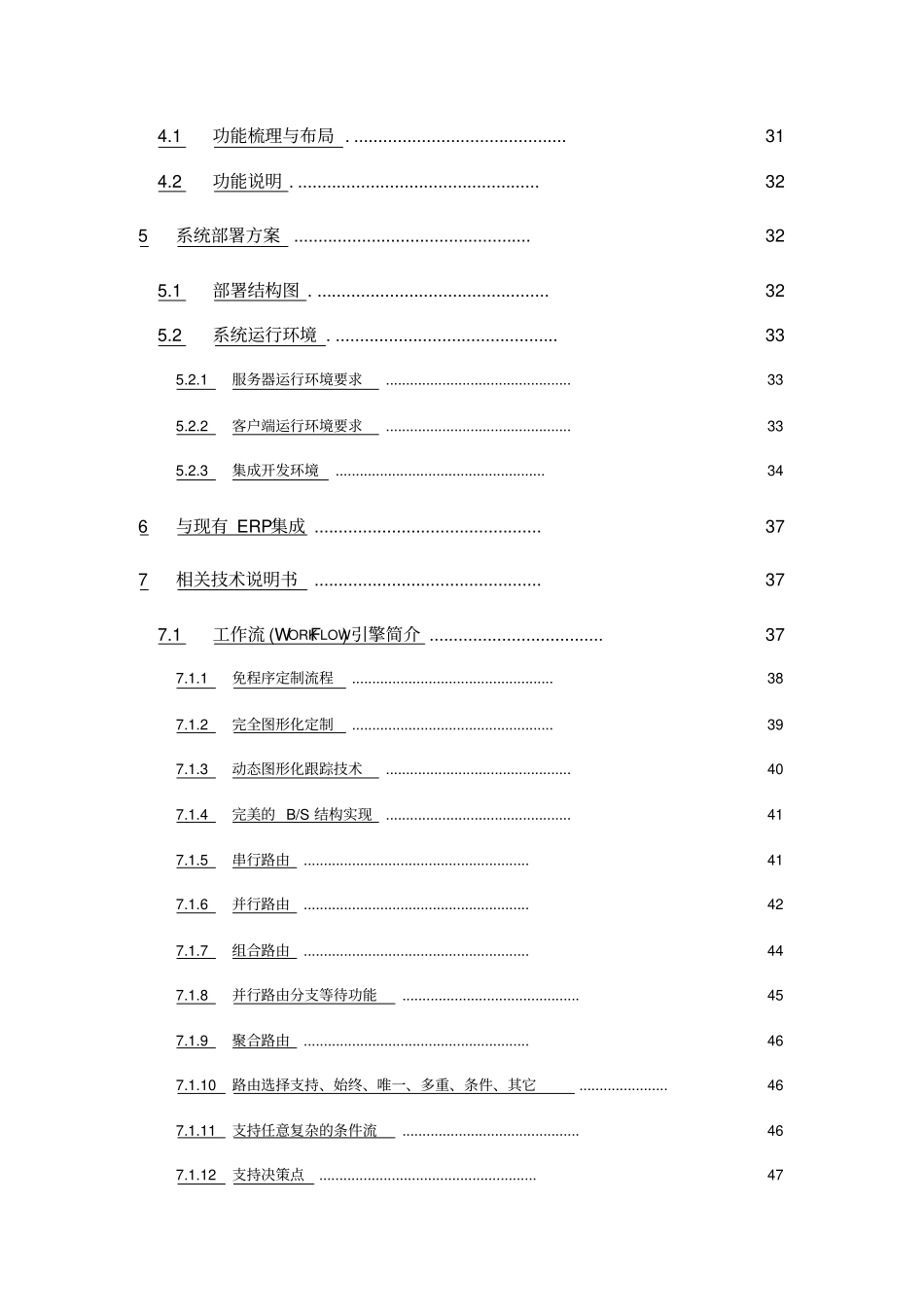 办公自动化系统建设技术方案_第3页
