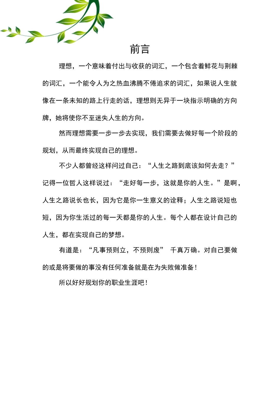 大学生职业规划大赛_第2页