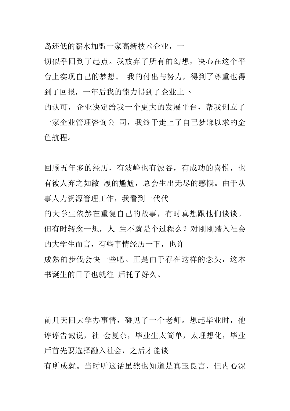 不成熟不要紧--一个高级白领的职场亲历_第2页