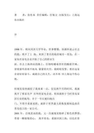 不成熟不要紧--一个高级白领的职场亲历