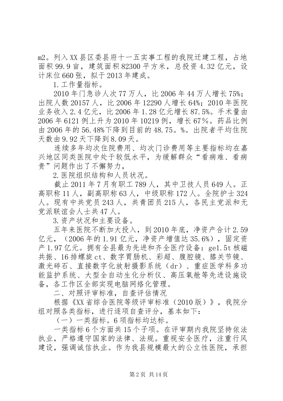 创“二甲”医院工作汇报 _第2页