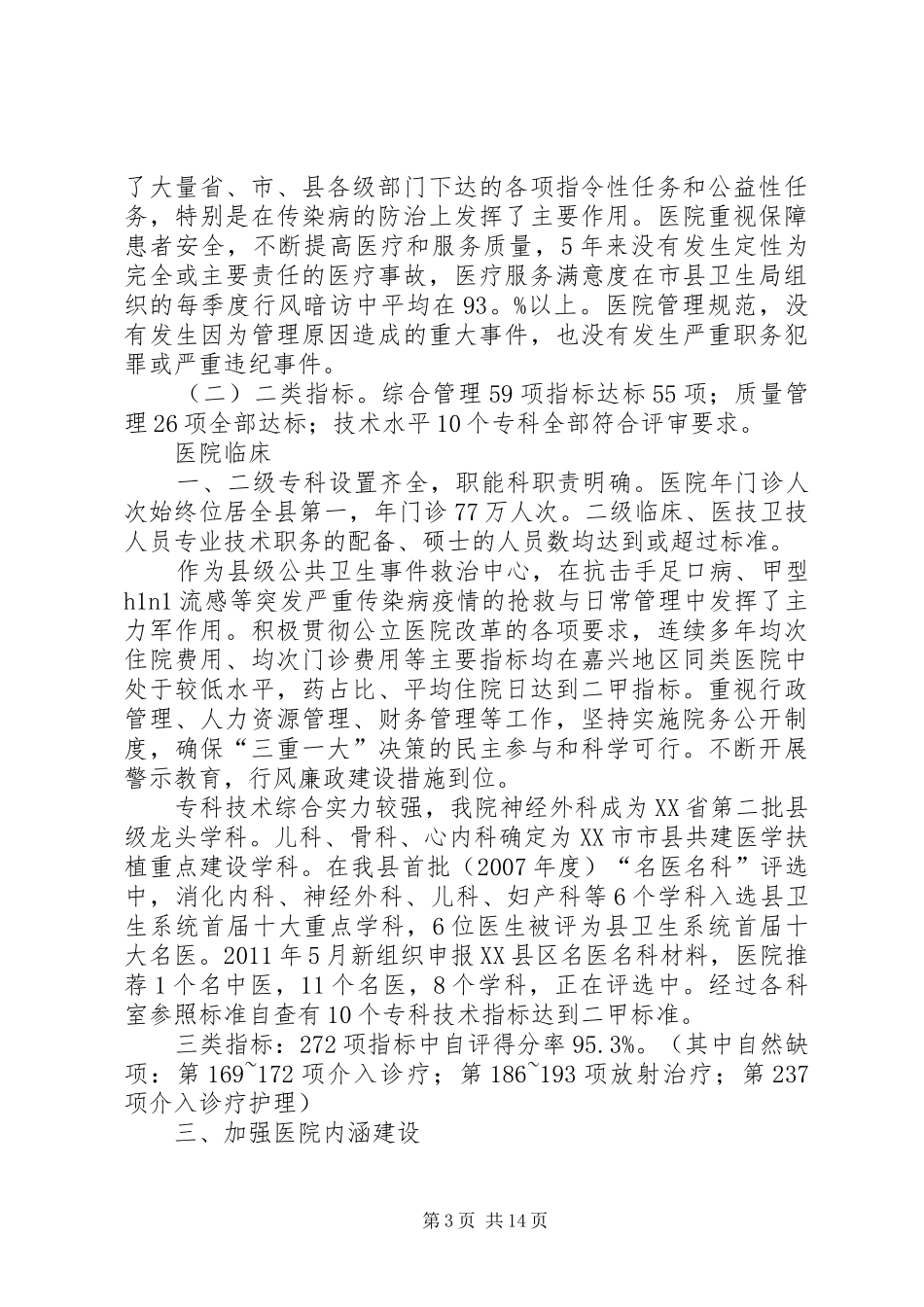 创“二甲”医院工作汇报 _第3页