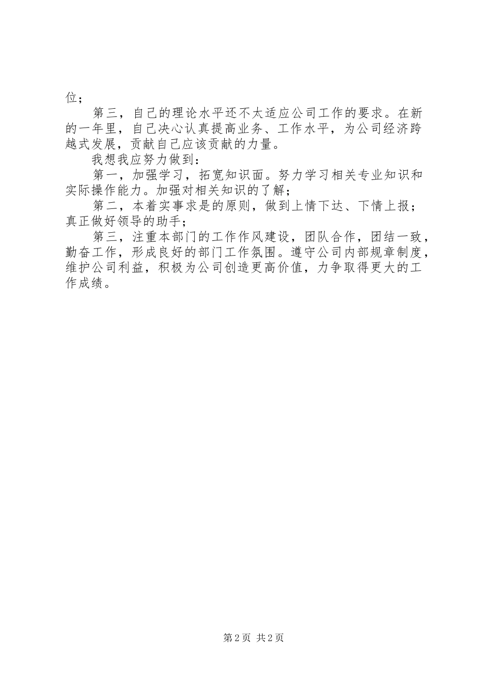 采气工的工作总结_第2页