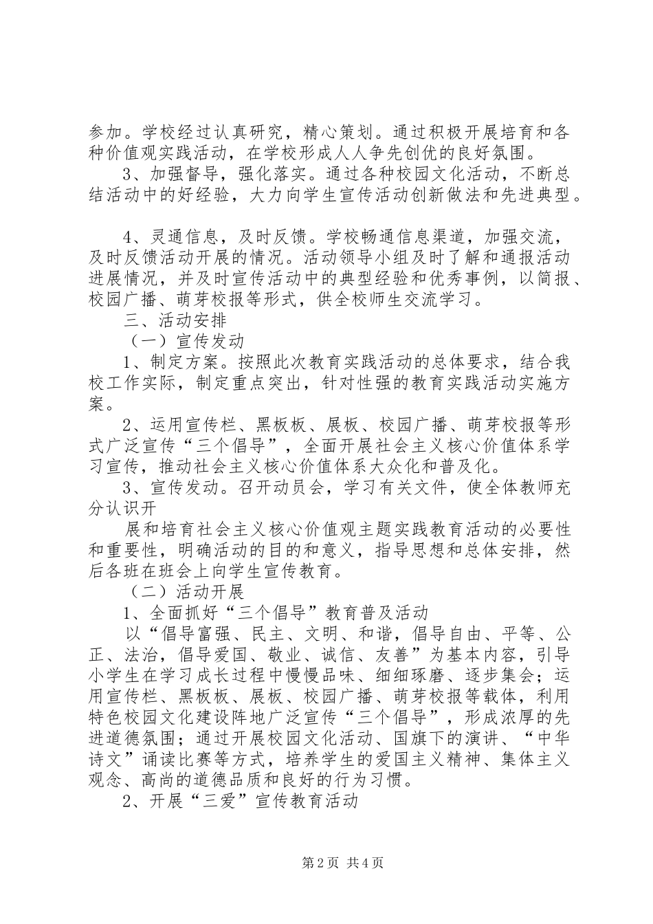 窑洞湾小学社会主义核心价值观宣传教育活动方案[合集5篇] _第2页