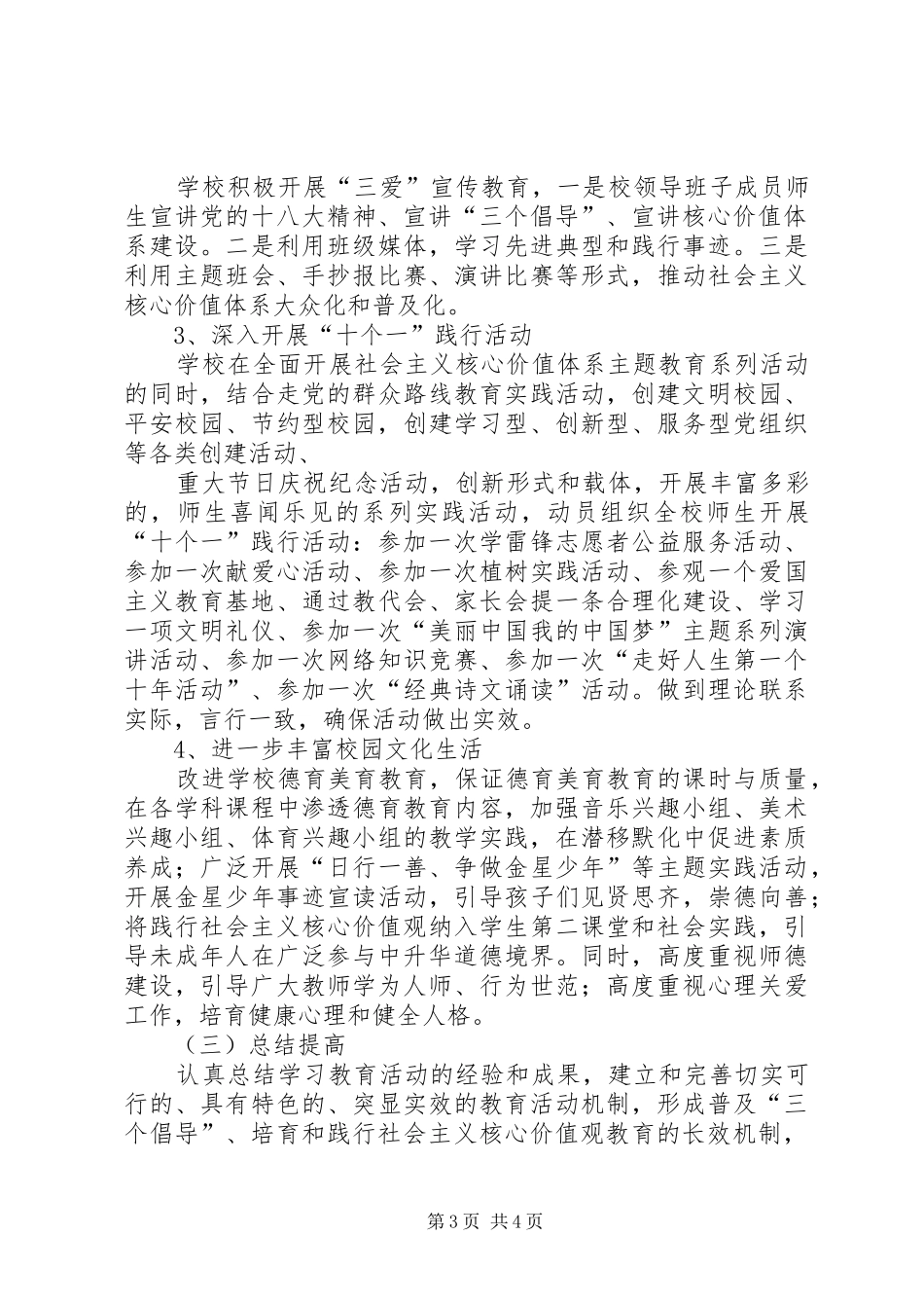 窑洞湾小学社会主义核心价值观宣传教育活动方案[合集5篇] _第3页