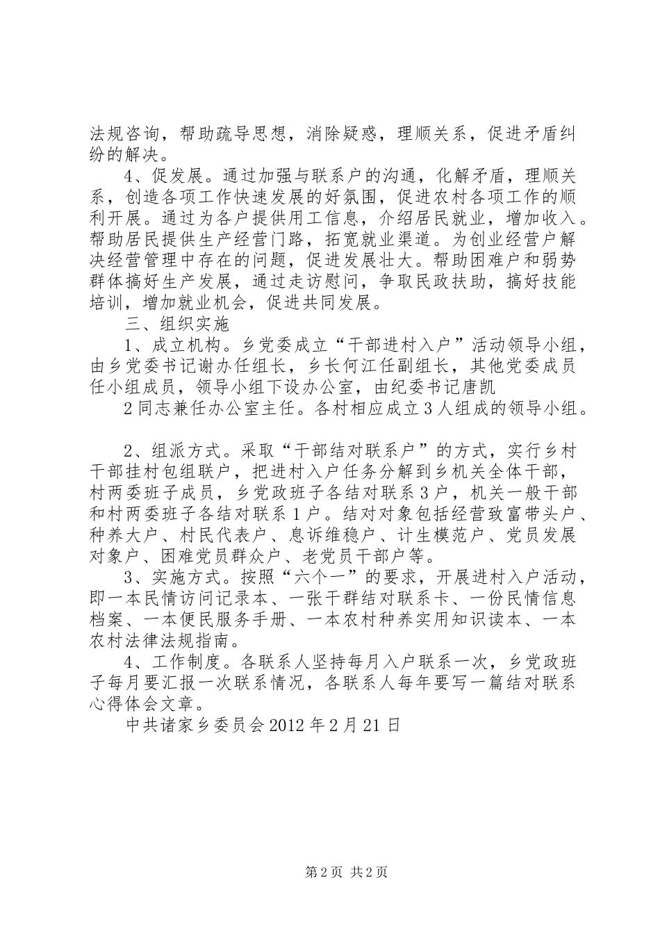 关于开展“干部进村入户”活动的工作实施方案(定稿) _第2页