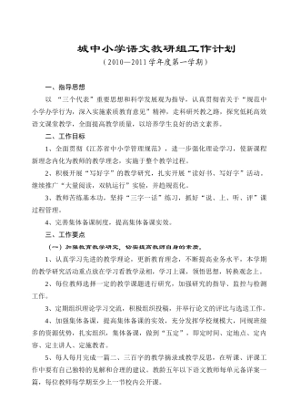 城中小学语文教研组工作计划