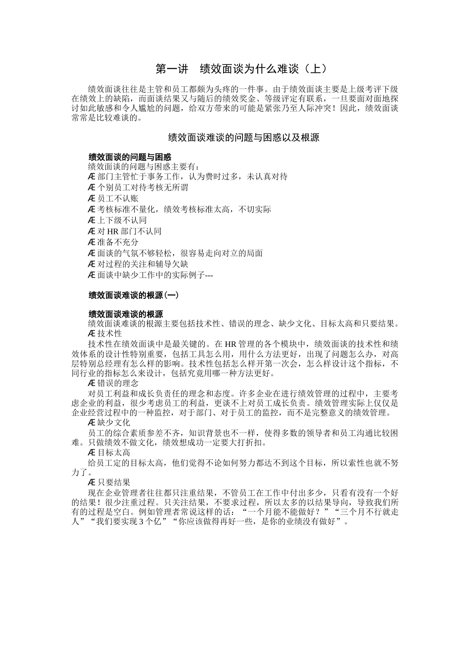 《绩效面谈实施指南与改进技巧》-邱明俊_第1页