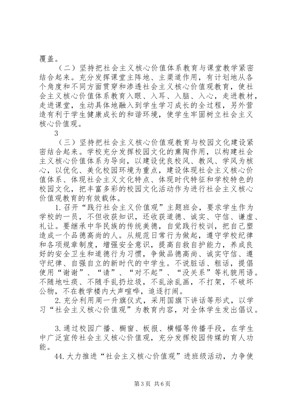 崔家庄小学培育和践行社会主义核心价值观行动方案 _第3页