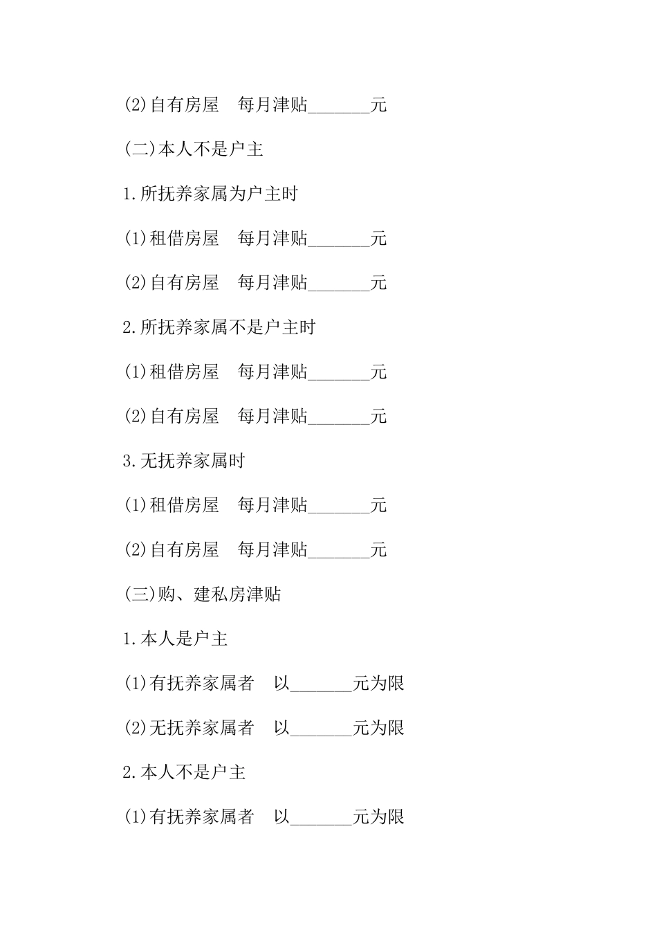 某公司津贴与奖金制度_第2页