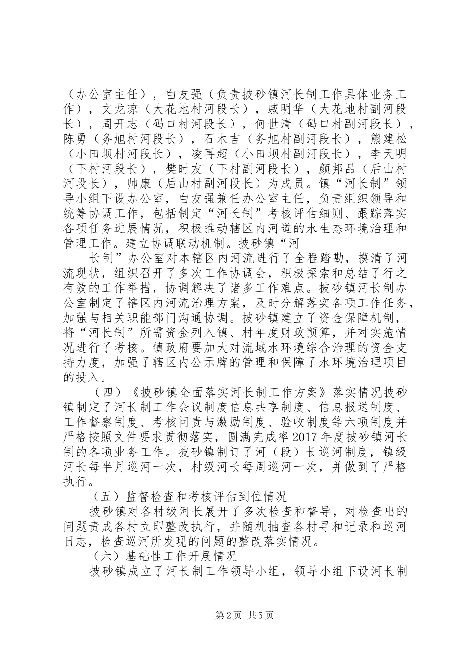 XX镇河长制自查工作报告 _第2页