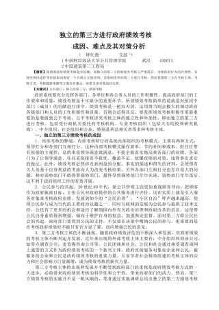 独立的第三方绩效考核