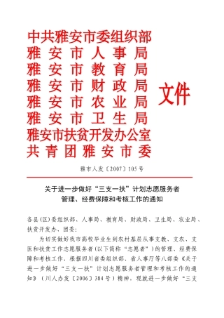 德阳市人事局发文笺