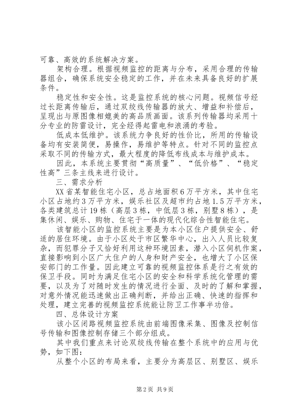小区监控系统实施方案 _第2页