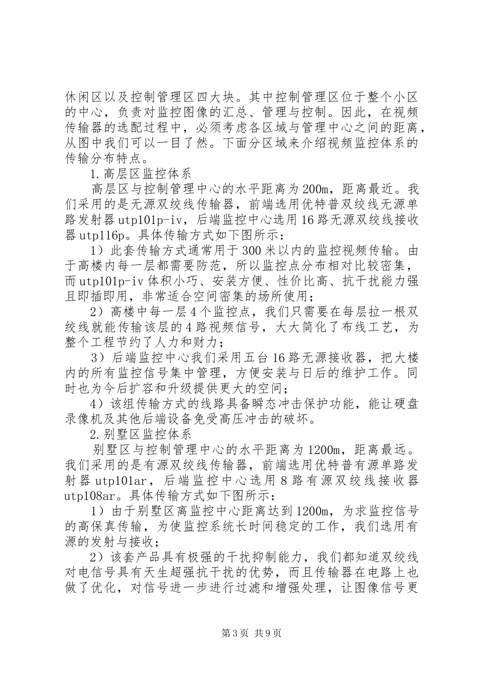 小区监控系统实施方案 _第3页