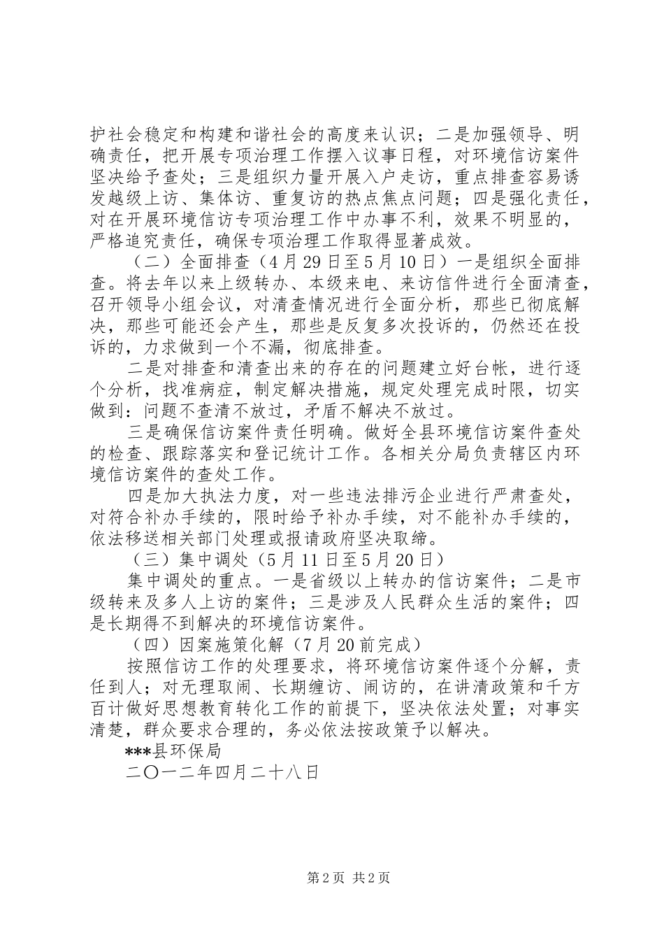 某县项目建设百日会战方案 _第2页