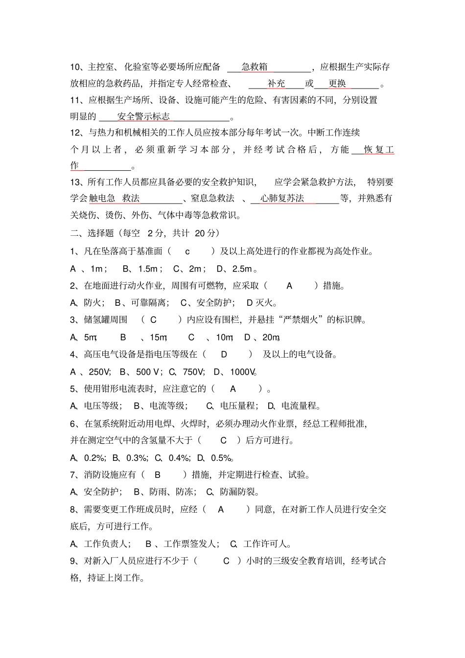 安全生产知识学习资料(检修)含答案_第2页