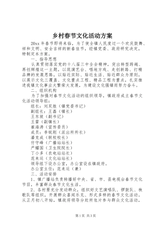 乡村春节文化活动方案