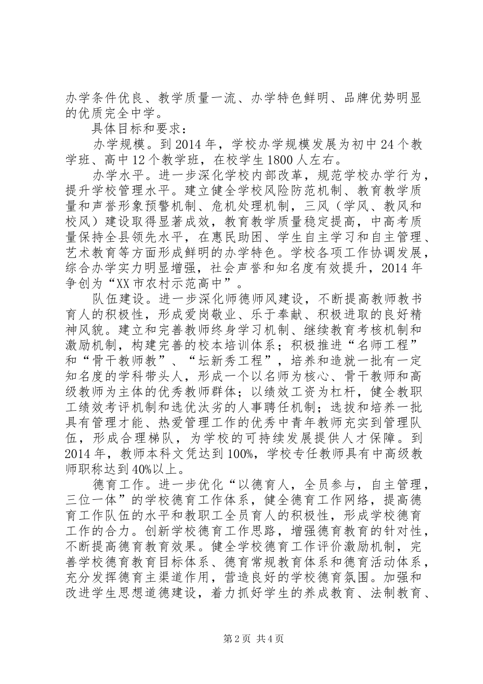 上寨中学素质教育方案 _第2页