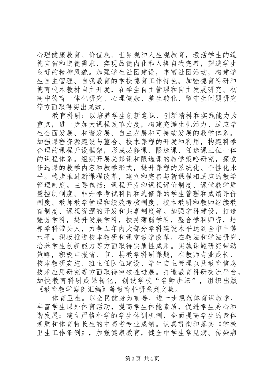 上寨中学素质教育方案 _第3页