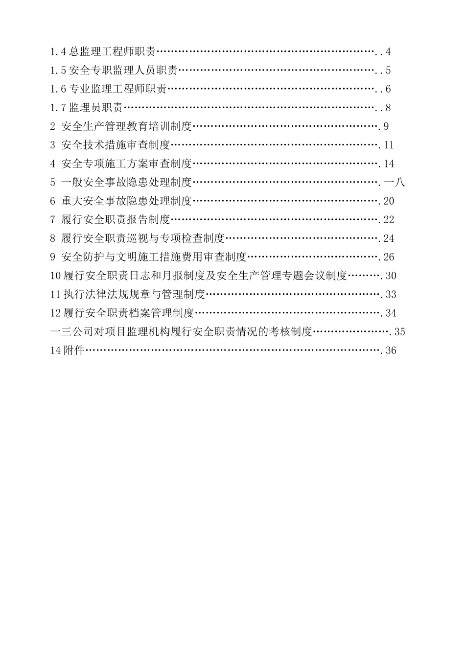 某公司履行安全法定职责_第2页