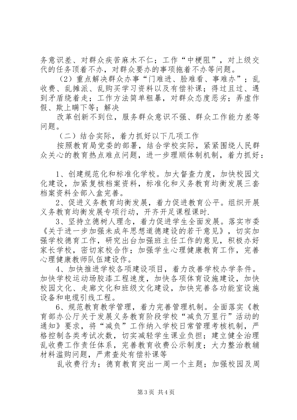 忠诚教育实践活动方案 _第3页