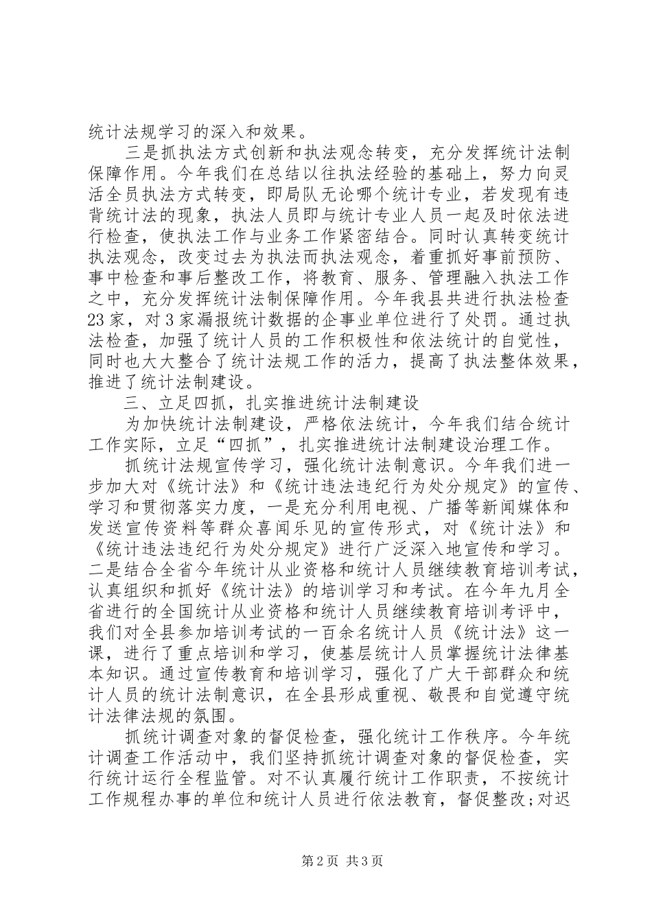 统计局统计法规工作总结_第2页