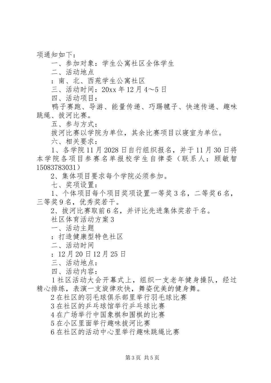 社区体育活动实施方案 _第3页