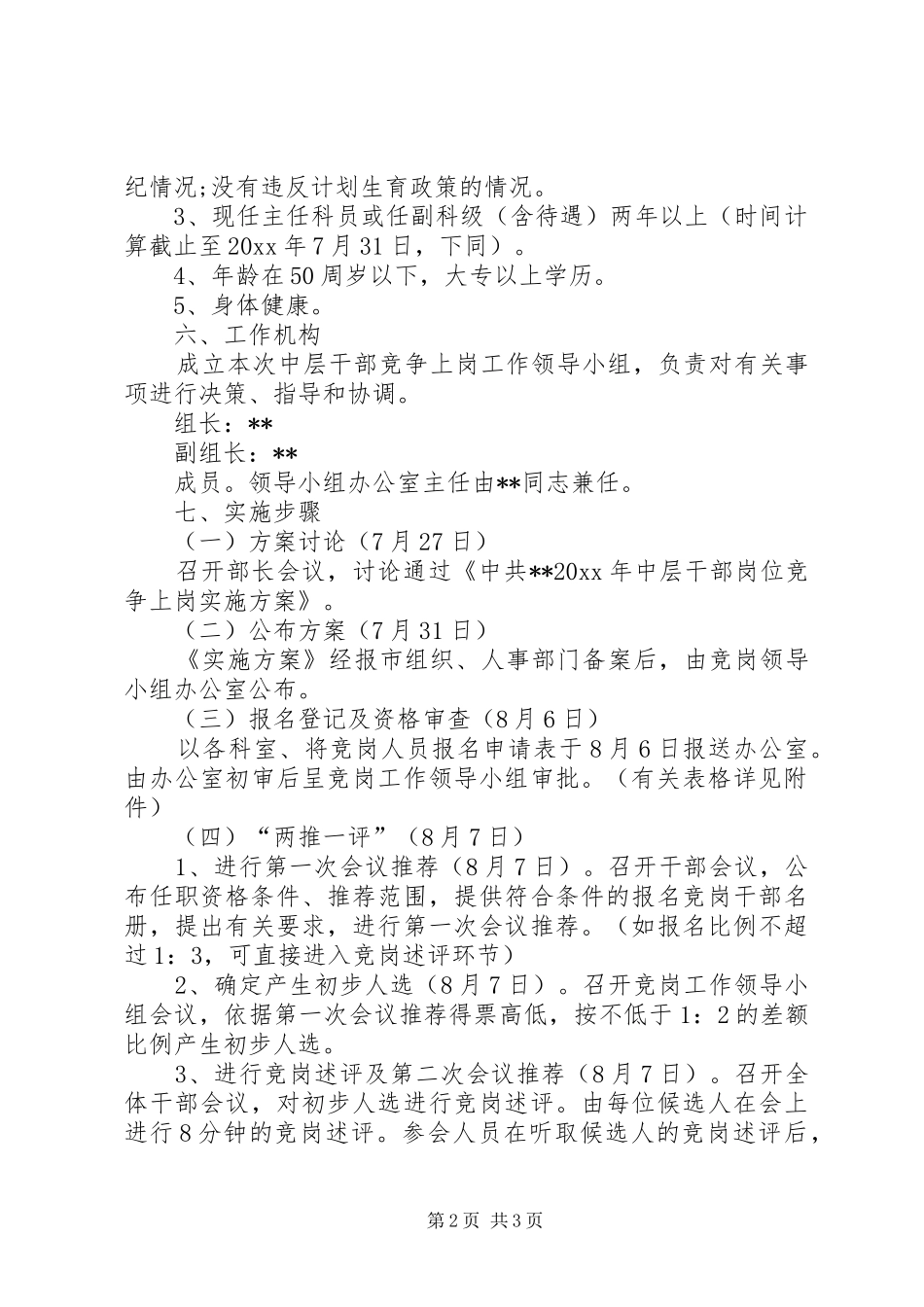 贵州大学处级干部竞争上岗工作方案 _第2页